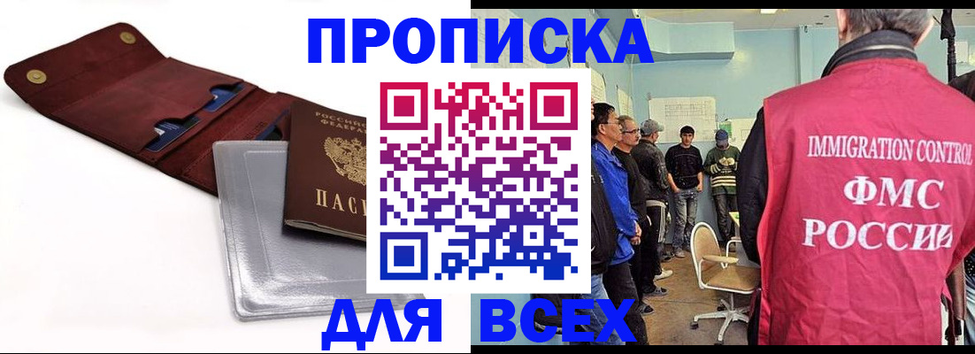 временная регистрация купить в Большом Камне