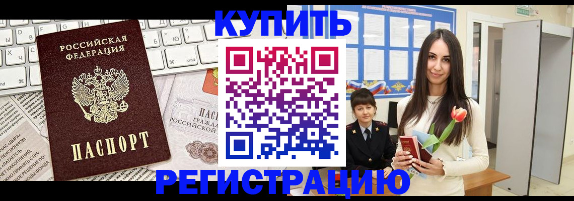 прописка ребенка в Большом Камне