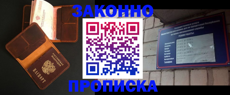 прописка для работы в Большом Камне